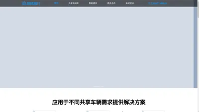 共享电动车系统,代步车扫码系统,共享扫码系统开发,智能物联网设备研发-微畅智行