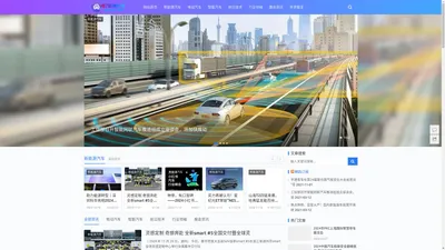 电车时代网-垂直的新能源智能电动汽车行业媒体官网