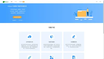 KStore - 直链文件存储 - 多种存储方式 | 在线预览编辑 | 分片、断点续传 | 文件分享