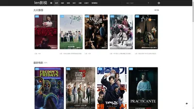 len影视 - 最新电影大全,热播电视剧[每日更新]