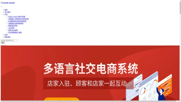 深圳红海互联信息科技有限公司 - 社交电商，社交电商系统，小程序，微信公众号开发，软件开发，小程序开发，小程序定制，网站定制，手机APP定制