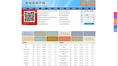 鲁甸房地产网-鲁甸房产网-鲁甸二手房