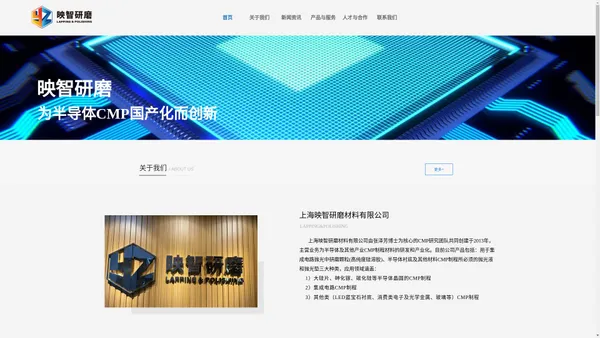 上海映智研磨材料有限公司 | 上海CMP、映智研磨、上海半导体、抛光
