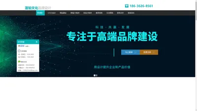 蓬铂文化高端品牌设计-快速建站，商城分销系统，小程序，LOGO设计 VI设计 平面设计