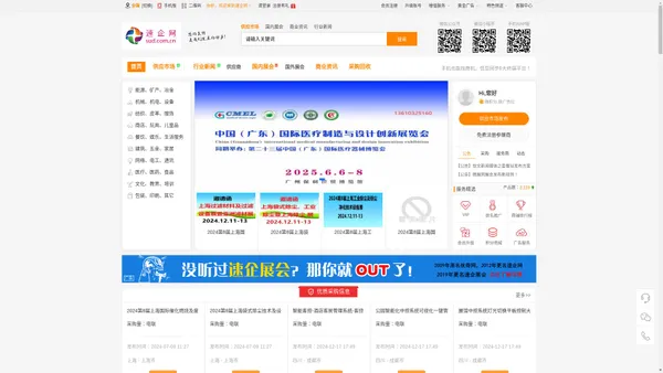 速企网 - 免费发布信息 - 免费发布供求信息的B2B电子商务网站