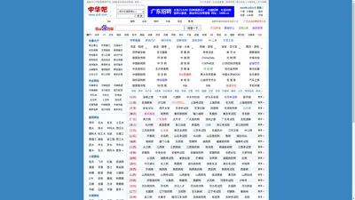 中华吧 - 中国人的上网主页