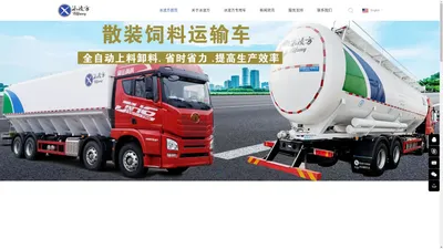 饲料车_散装饲料车_鸡苗车_拉猪车_雏禽运输车-青岛冰凌方专用车官网