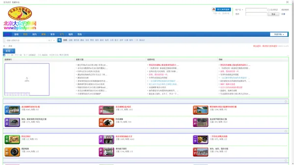 北京大众钓鱼网-服务大众钓鱼人 -  Powered by Discuz!