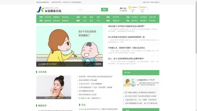 家庭健康在线 - 养生保健信息服务平台