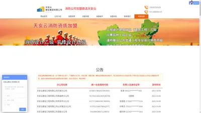 消防公司加盟_加盟消防公司_消防开分公司_【天安云消防公司】