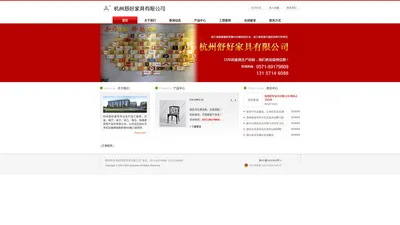 杭州舒好家具有限公司 - 杭州酒店家具 酒店桌椅 酒店沙发 酒店套房家具 酒店餐桌椅定做 - http://www.hzshuhao.com