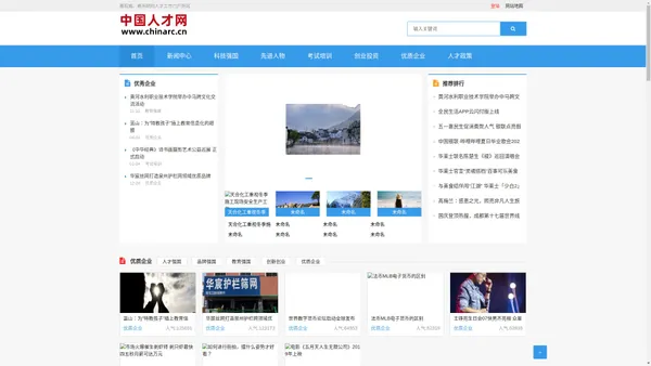 中国人才网-找工作、人才招聘,就上中国人才招聘网站