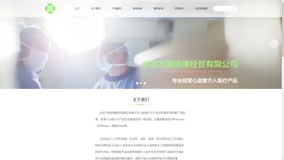 北京万勤尚德经贸有限公司