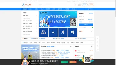 宜兴人才网-宜兴零距离人才网,宜兴招聘网,宜兴人才市场PHP高端人才系统(www.74cms.com)——更懂运营的地方人才招聘系统