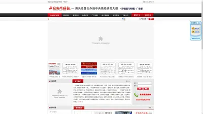 中国国门时报|中国国门时报社|中国国门时报官网单证登报挂失声明