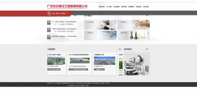  广东东远建设工程管理有限公司 