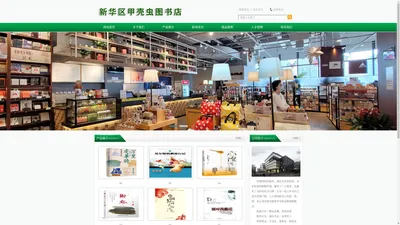 新华区甲壳虫图书店-新华区甲壳虫图书店