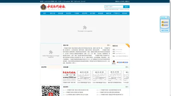 中国国门时报官网|中国国门时报|中国国门时报电话