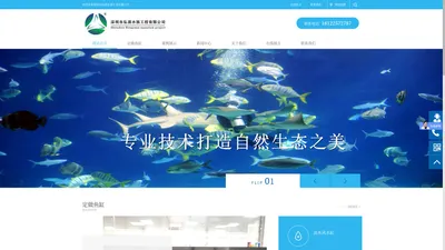 深圳市弘源水族工程有限公司