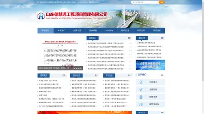 山东德慧通工程项目管理有限公司