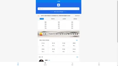 工美集_全国工艺美术大师信息库