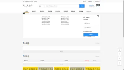 元江人才网_元江招聘网_元江人才市场
