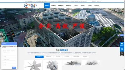 冷却塔风机厂家_静音冷却塔风机_冷却塔电机维修更换维修-广东特菱节能空调设备有限公司