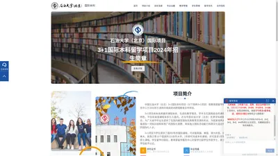 【留学中心】北京航空航天大学留学-北航留学3+2/3+1项目2019年招生