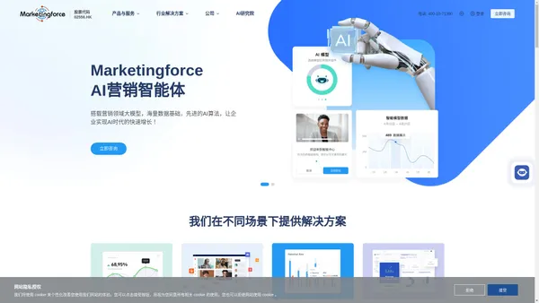 全球领先的SaaS智能营销云平台  迈富时Marketingforce（珍岛集团）