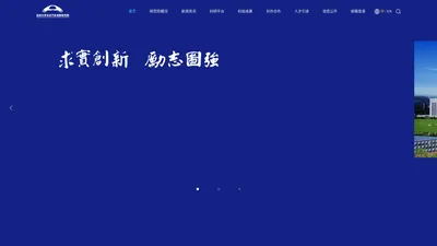 长沙汽车创新研究院