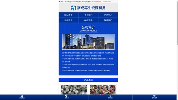 宜兴市彦成再生资源利用有限公司