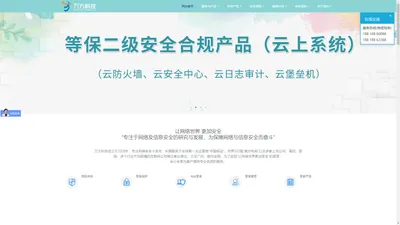 万方科技--专业的网络安全与信息安全解决方案、产品及服务提供商