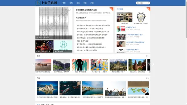 上海信息网 - 上海本地新闻、生活、服务信息聚集地