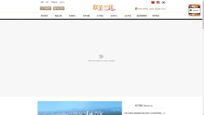 山东欧圣兰廷置业发展有限公司