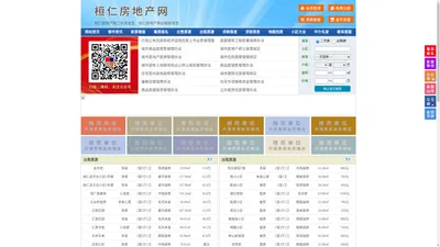 桓仁房地产网-桓仁房产网-桓仁二手房