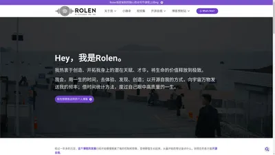 Rolen's Blog - 我是Rolen，我会用一生的时间，去体验、发现、创造；以开源自我的方式，向宇宙万物发送我的频率；借时间统计方法，度过自己眼中高质量的一生。