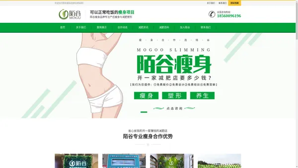 陌谷瘦身加盟连锁店-专业瘦身加盟_产后瘦身加盟_减肥瘦身加盟