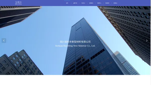 四川宝利丰新型材料有限公司