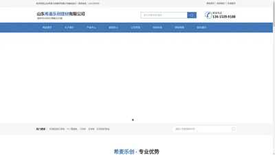 山东希麦乐创建材有限公司