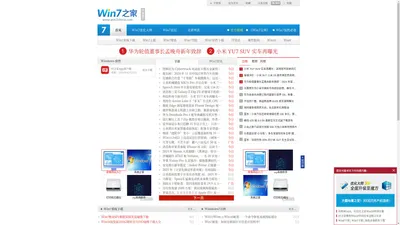 Win7之家(软媒) - Win7旗舰版下载 - Win7主题 - Win7系统下载 - Win7系统之家 - Win10系统下载 - Win7升级Win10教程 - Windows7之家 - Win7激活 - 软媒Win7优化大师、Win7系统之家官方网站