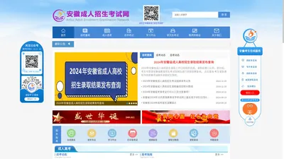 安徽省成人招生考试网_安徽成考网