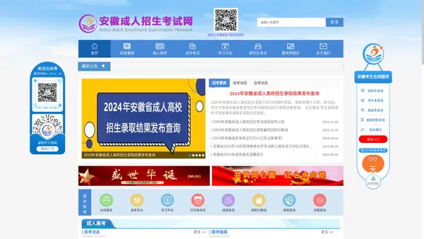 安徽省成人招生考试网_安徽成考网