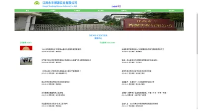 江西永丰博源实业有限公司