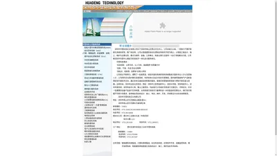 深圳市华登科技有限公司