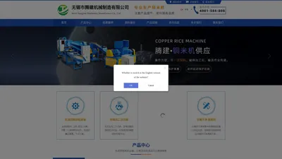 铜米机,小型|干式|干粉杂线|杂线|全自动|新型铜米机厂家,铜米机价格|一套多少钱-无锡市腾建机械制造有限公司