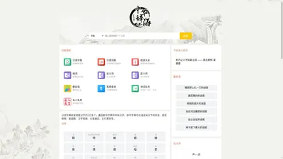 汉语字典_汉语辞典_在线查字_汉语辞典在线查字_中华辞海