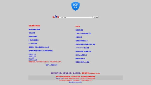 域名备案查询_icp备案查询_工信部备案查询-备案巴巴官网