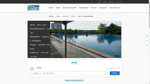 游泳池高危险性体育项目经营许可_守正商业服务（深圳）有限公司