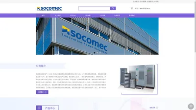 索克曼UPS电源_法国进口索克曼不间断电源_溯高美索克曼中国_SOCOMES电源