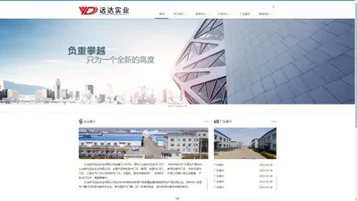 公主 岭市远达实业有限公司chinaydsy.com